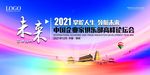 年会展板