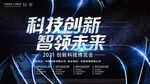 年会展板