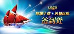 年会展板