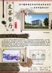 毕业设计展板