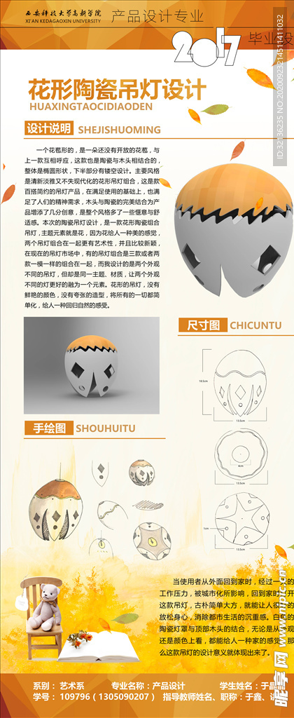 毕业设计展板