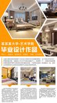 毕业设计展板