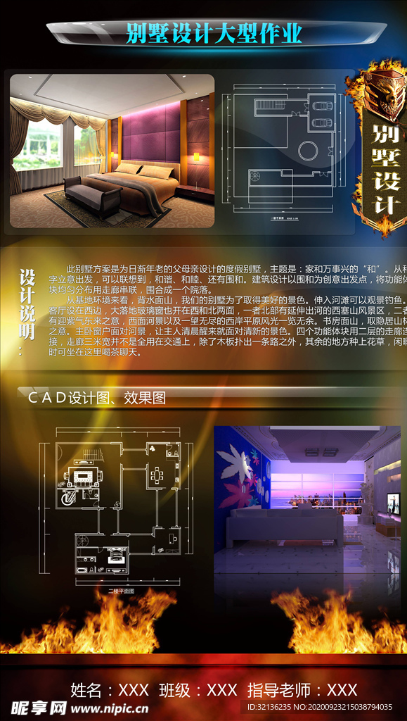 毕业设计展板