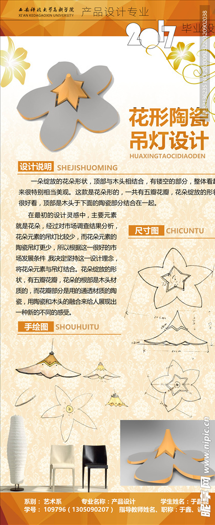 毕业设计展板