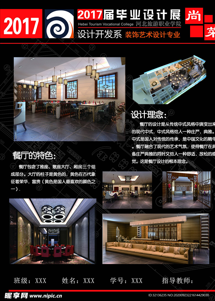 毕业设计展板