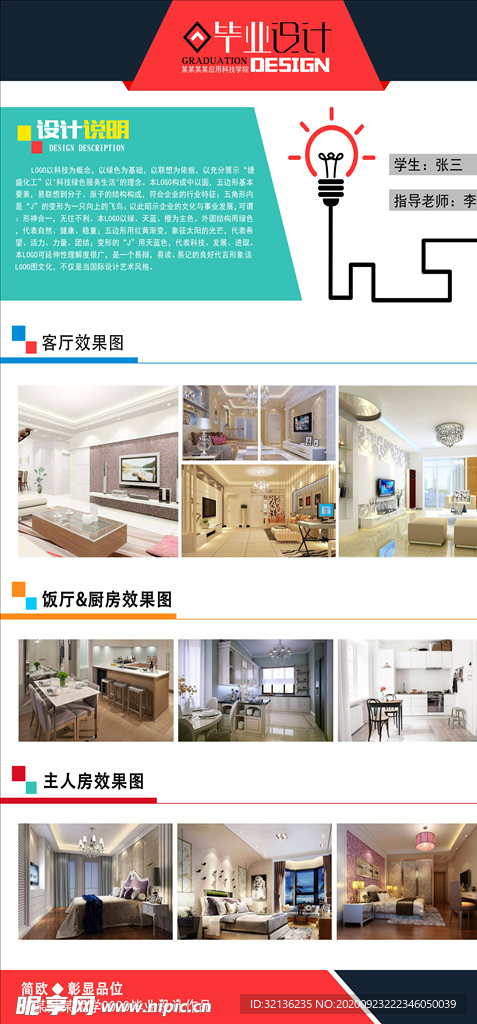 毕业设计展板