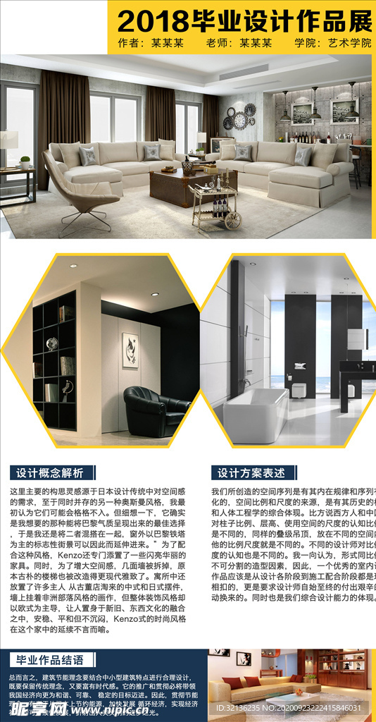毕业设计展板