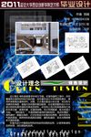 毕业设计展板