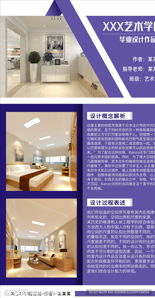 毕业设计展板
