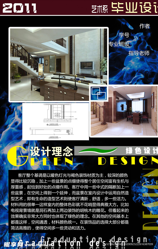 毕业设计展板