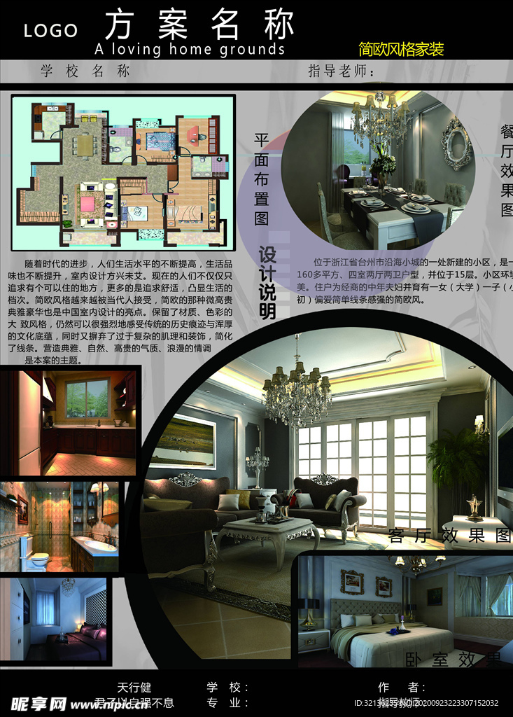 毕业设计展板