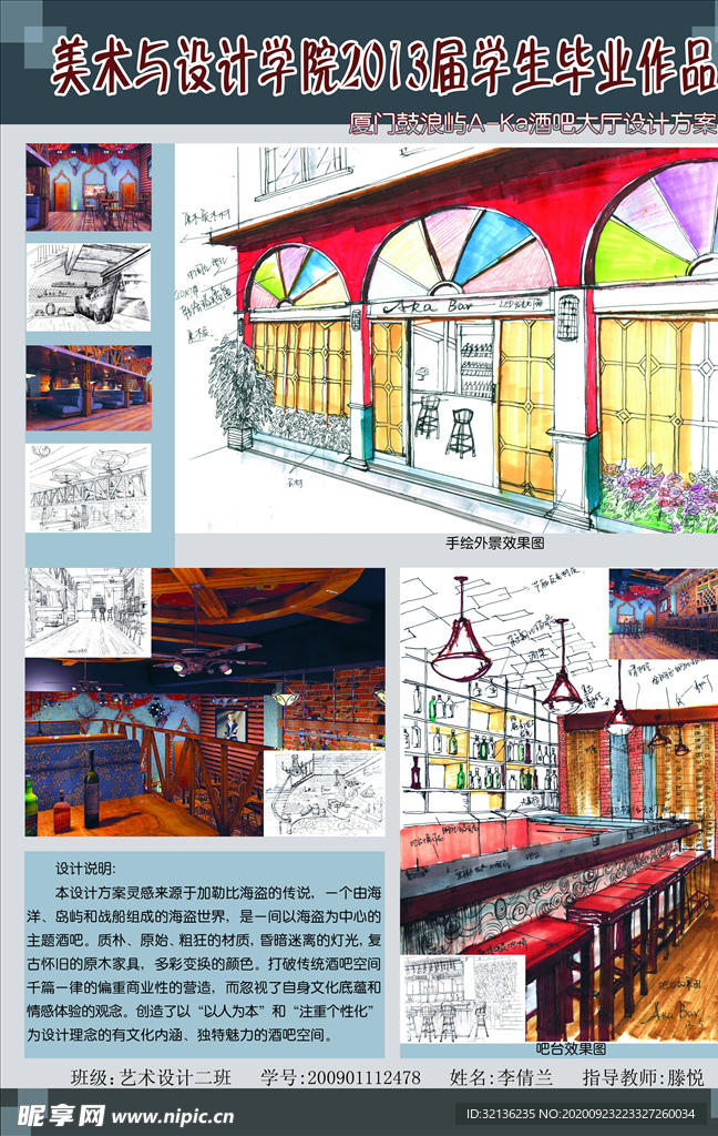 毕业设计展板