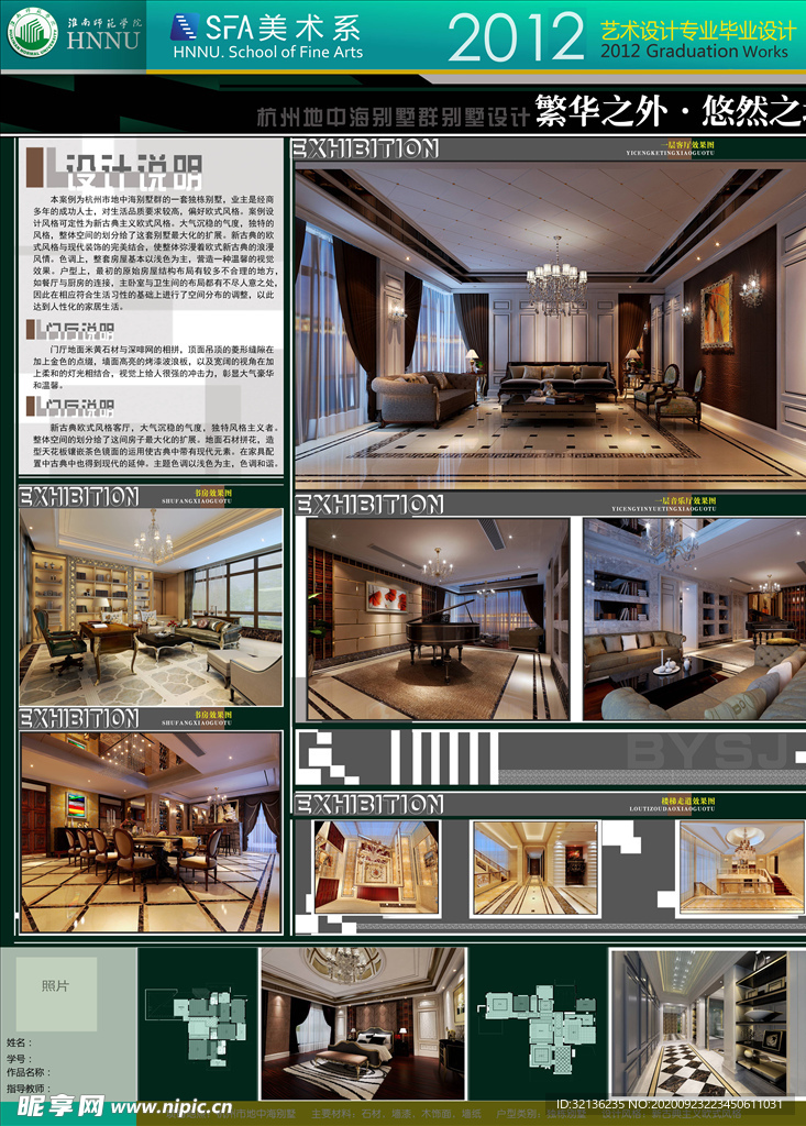 毕业设计展板