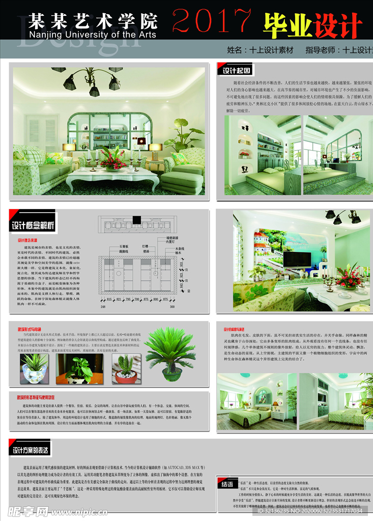 毕业设计展板