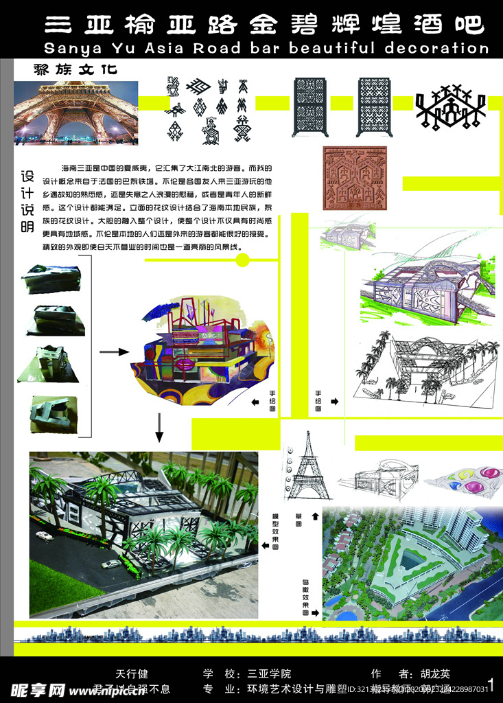 毕业设计展板