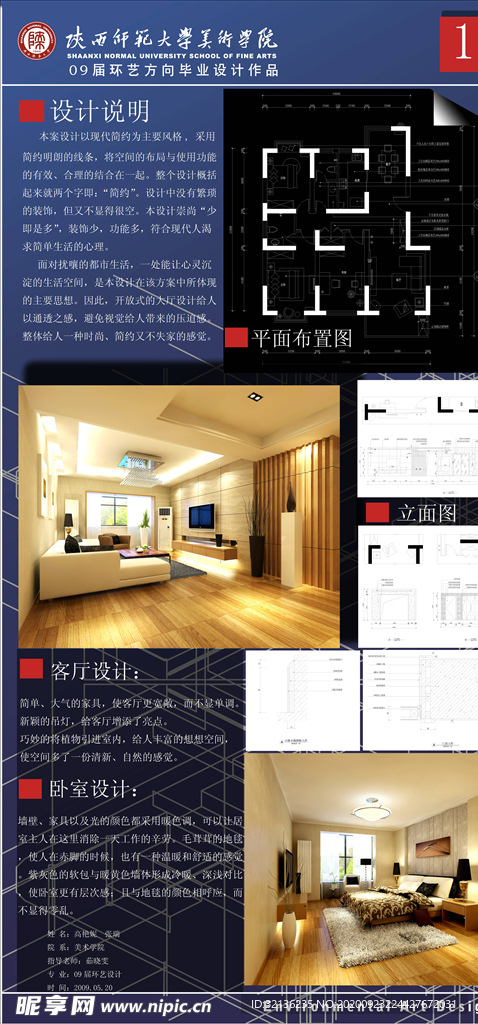 毕业设计展板
