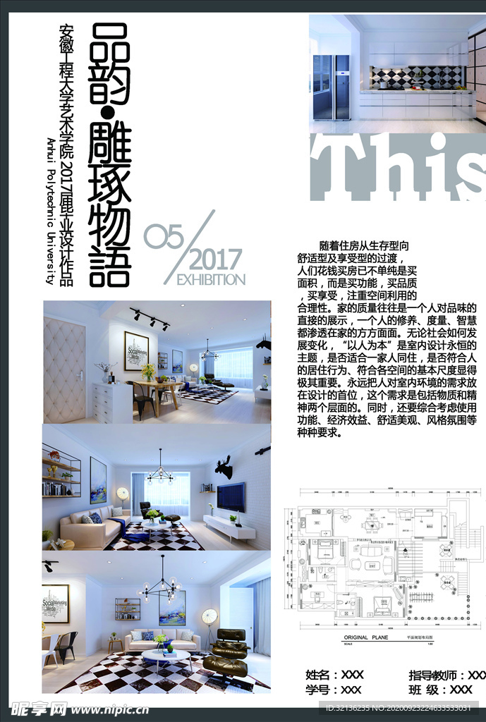 毕业设计展板