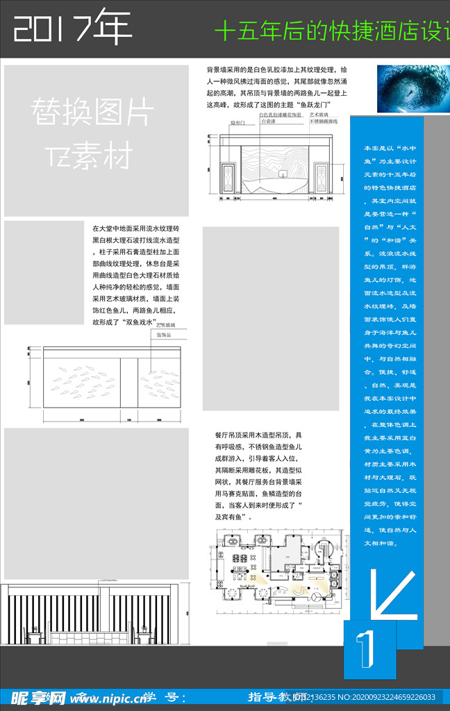 毕业设计展板