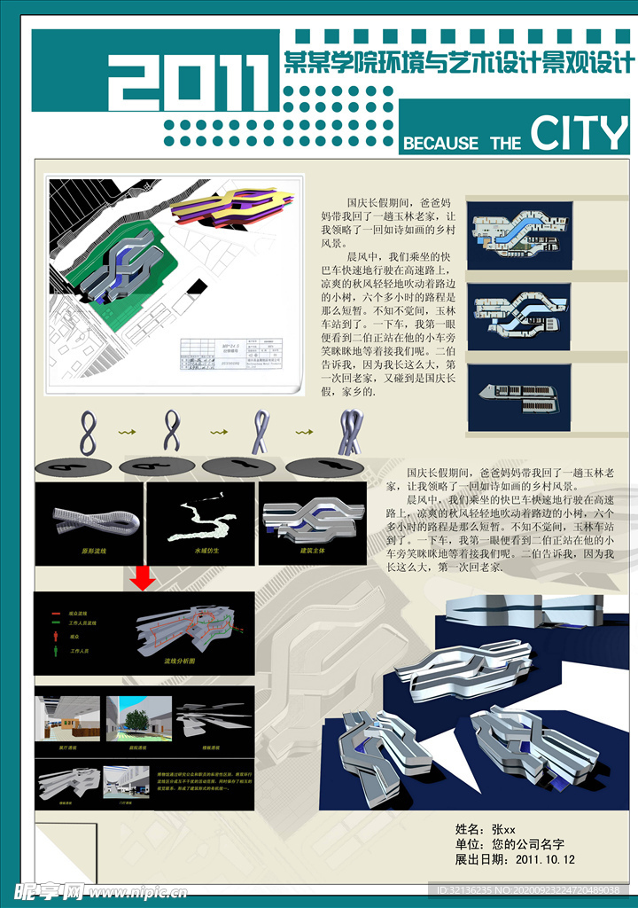 毕业设计展板
