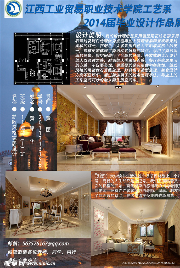 毕业设计展板