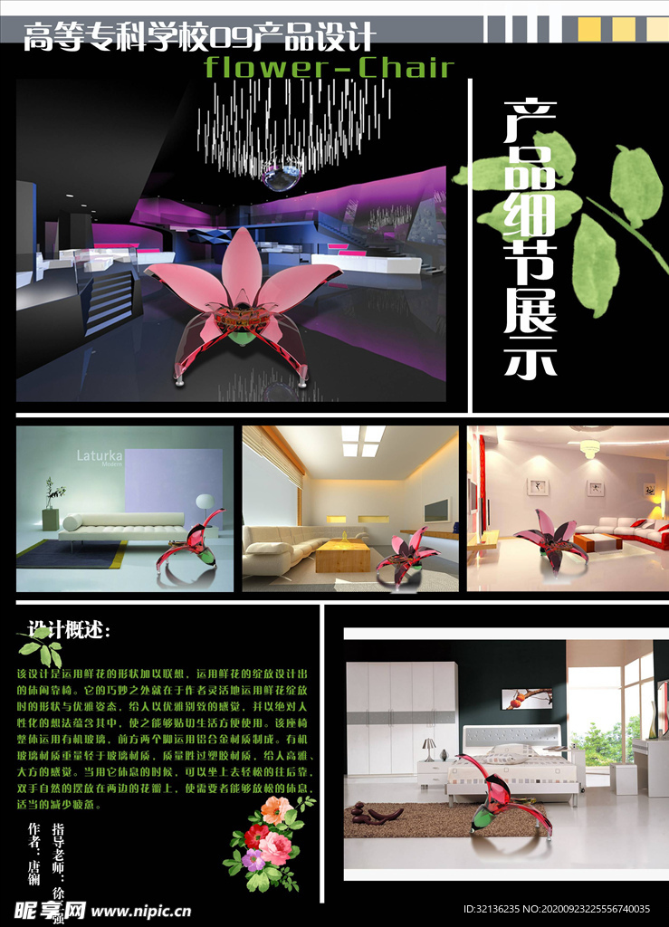 毕业设计展板