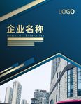 商务高端企业画册