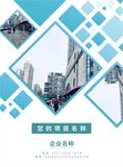蓝色企业画册背景