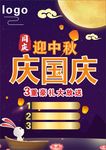 庆国庆宣传单