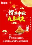 庆国庆宣传单