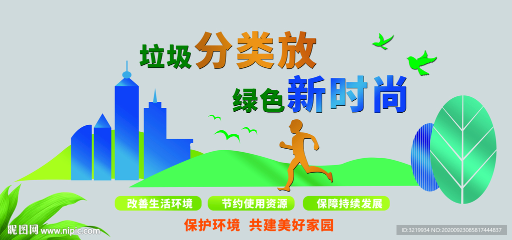 垃圾分类