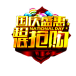 国庆素材