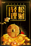 金融海报