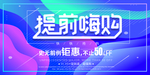 双十一展板