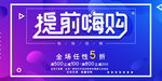 双十一展板