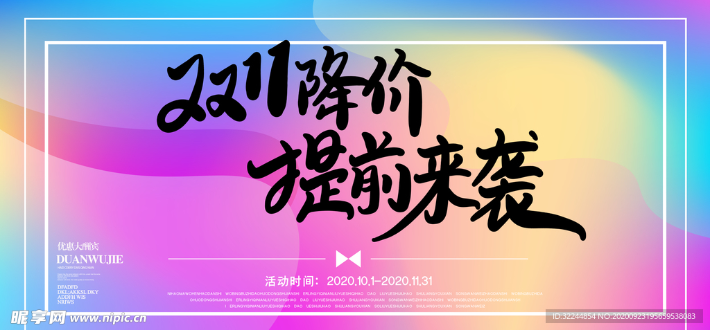 双十一展板