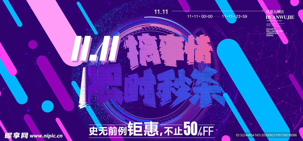 双十一展板