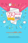 双十一展板