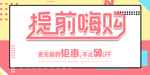双十一展板