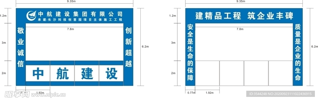 建设工地大门标识