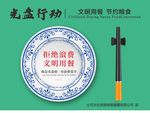 光盘行动 文明用餐 拒绝浪费