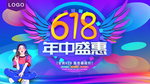 618年中盛惠