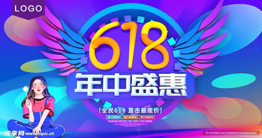 618年中盛惠