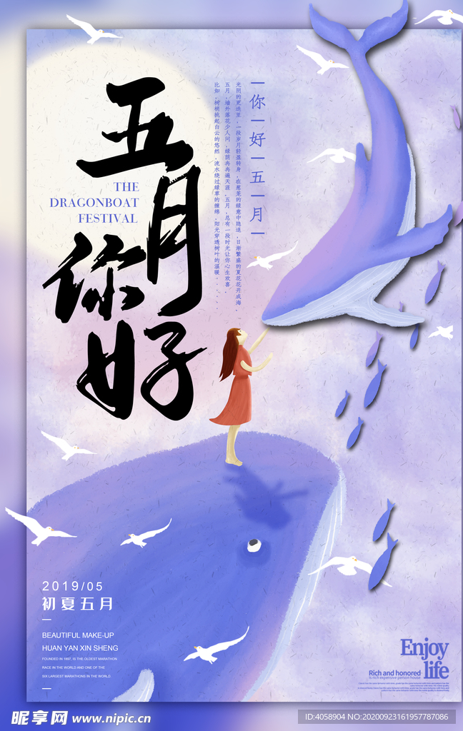 五月你好