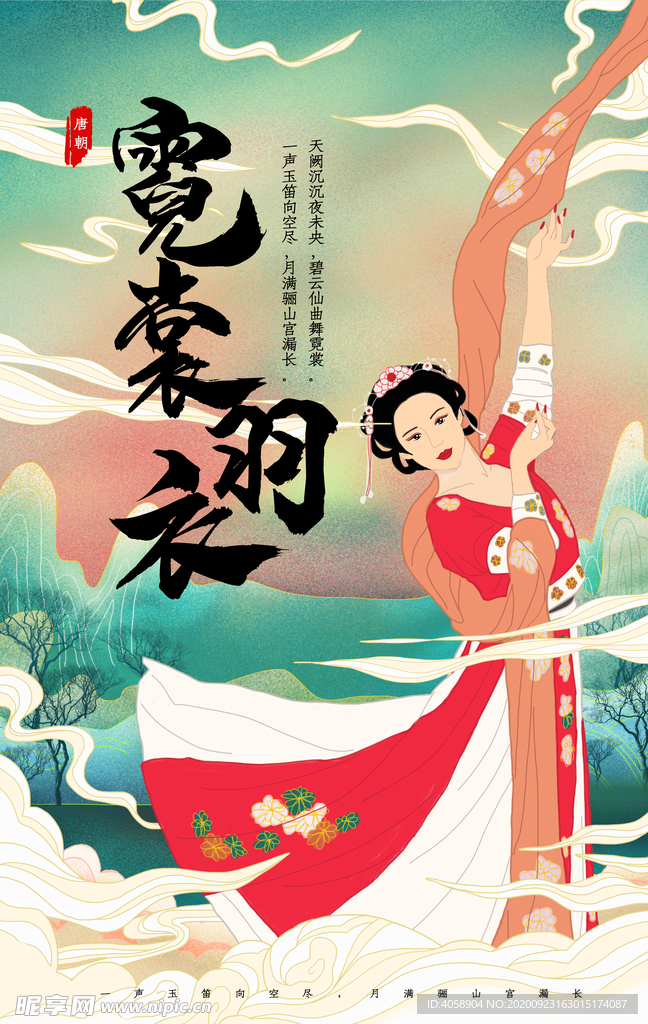 霓裳