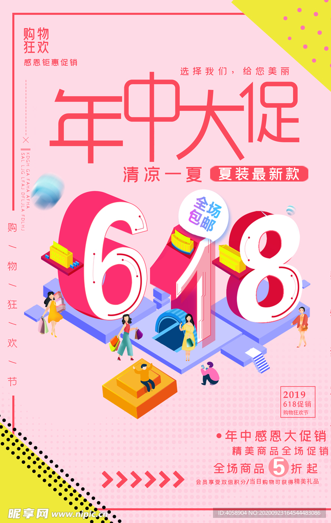 618年中大促