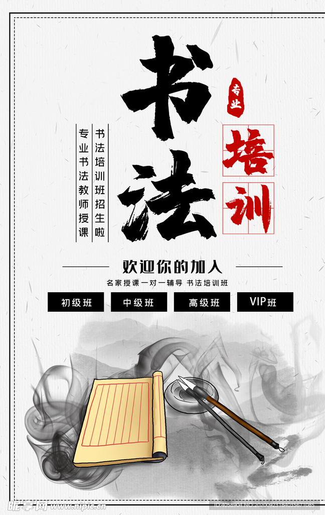 书法培训