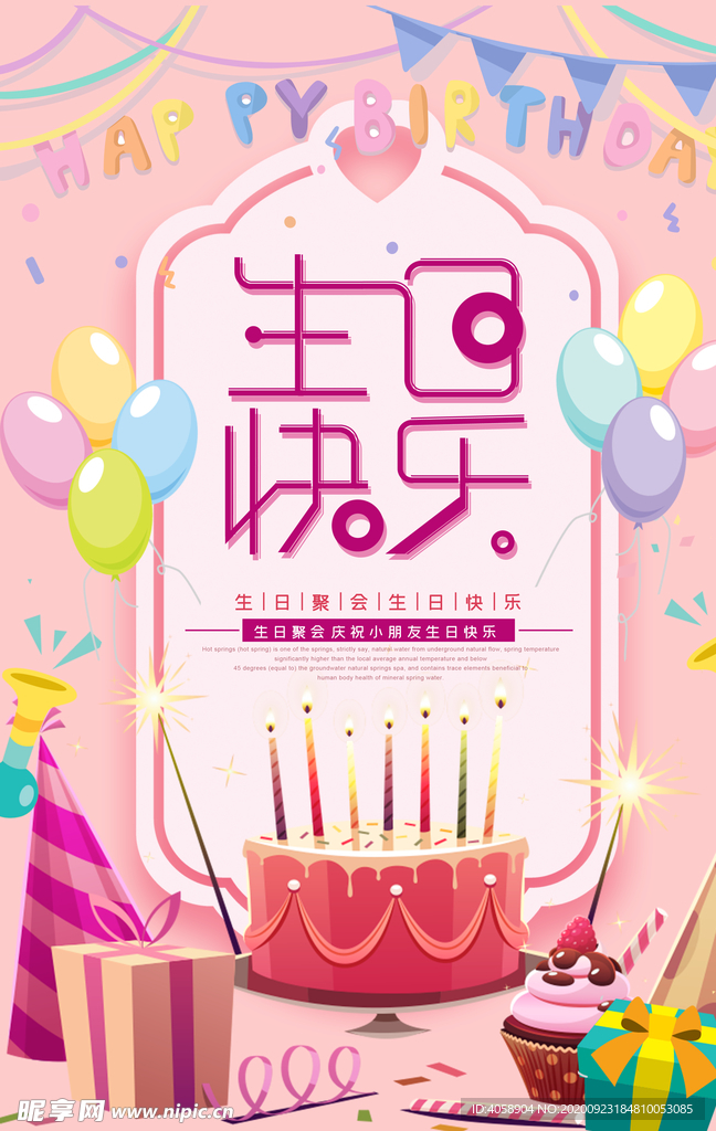 生日快乐