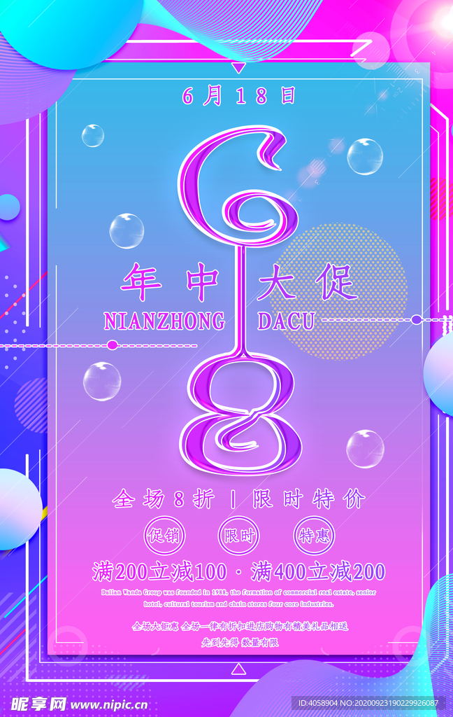 618大促