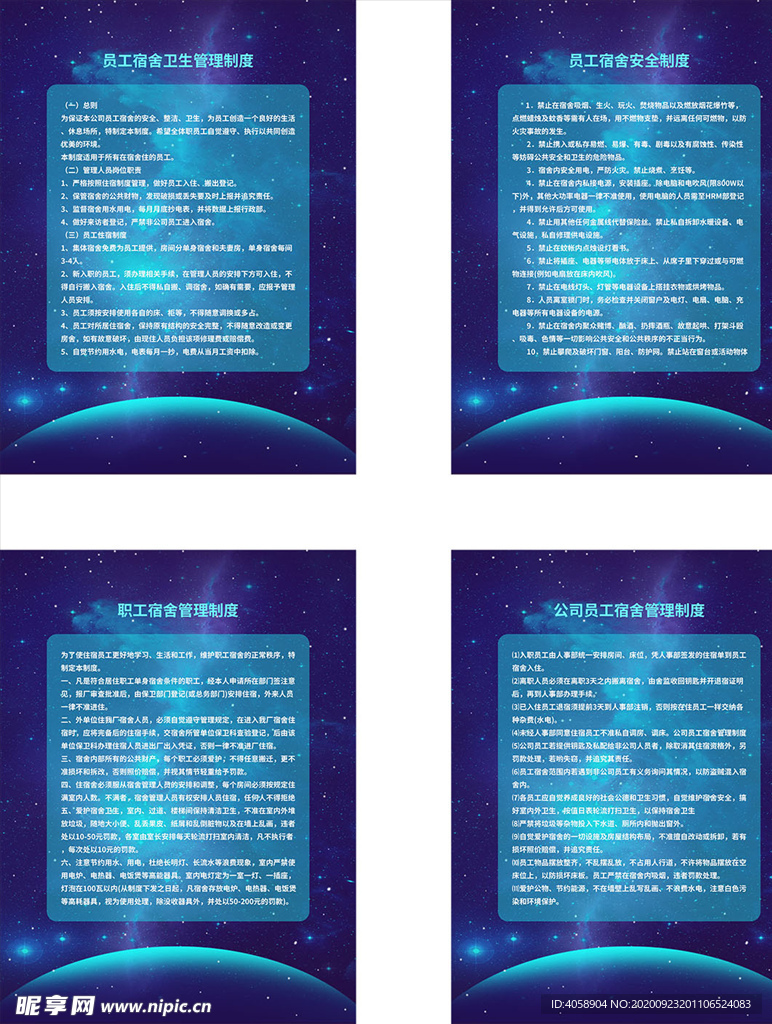 管理制度