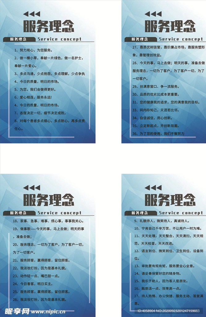 服务理念